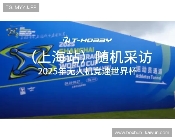 世界无人机足球锦标赛测试赛举行 包含公开起飞教学与黑科技展示