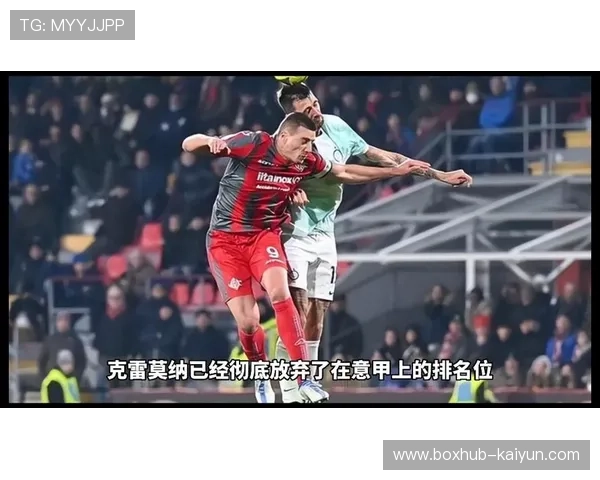 佛罗伦萨1-0克雷莫纳，主场三分稳固积分榜中游位置